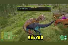（8）霸王龙之生存进化#憨豆 #theisle视频封面