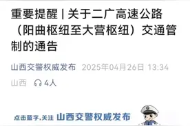 #出行提示 #高速出行提示 #忻州高速  5月8日至5月30日，二广高速太原方向高蒲至阳曲段主线封闭。 6月3日至7月31日，二广高速太原方向秦城枢纽至高蒲段，大同方向阳曲至秦城枢纽段、原平至大营枢纽段主线封闭。 相应收费站也有管控，车友们一定要提前规划绕行路线，提前驶出高速，避免在最后一个收费站集中驶出拥堵。 视频封面