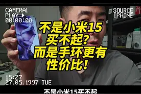 不是小米15买不起 而是小米手环9Pro更有性价比 #数码科技 #小米