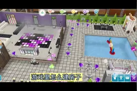 模拟人生畅玩版怎么建房子呢，#模拟人生畅玩版