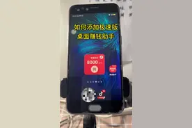 如何添加抖音极速版桌面赚钱助手（金币助手）？#抖音极速版全民涨金币 #金币 #经验分享 #抖音极速版 #抖音极速版如何稳定开出150000金币