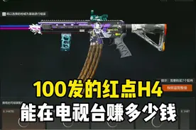 100发弹夹的红点h416，能在电视台叱咤风云吗。#暗区突围