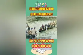 #1938年花园口黄河决堤#蒋介石下令炸毁大坝 #水淹七军自损89万
