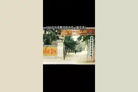 洛阳农专，1976年成立于偃师岳滩，1979年搬迁到新安县柳湾村，1985年起在洛阳市区建立新校区，1995年老校区转让，2002年合入河南科技大学…… #老照片里的旧时光 #洛阳往事视频封面