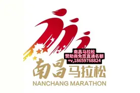 南昌马拉松，赞助商免签直通上线，需要的来联系#马拉松