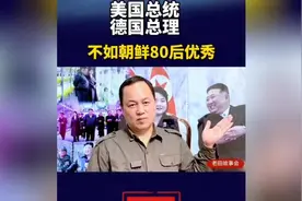 说点实话#朝鲜80后太厉害了