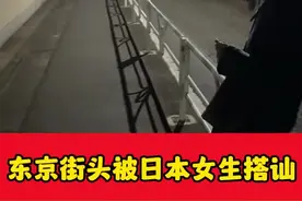 东京街头 被日本女生搭讪 #日本 #搭讪 #被搭讪  #日本女生 #美女视频封面