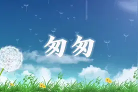 《匆匆》朗诵背景视频 朗诵背景音乐#朗诵背景视频#朗诵背景音乐