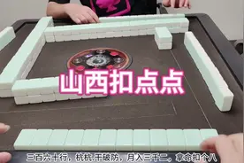 铁铁们，这个算龙牌吗？#麻将 #山西扣点点 #麻将麻将抖起来