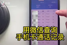 用微信查找通话记录！#教你一招 #技术分享 #分享生活小技巧视频封面