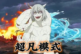 新版超凡模式的仙人兜，两个白激之术，普攻带技能无限黑夜！