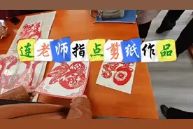 盛泉老年大学学员剪纸作品创作课堂讲评 #视频封面