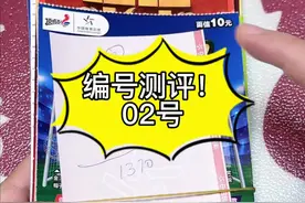 编号中奖有规律？ 你们相信有些编号特别容易中奖吗？这次有点多快1400了，看看结果如何呢？#解压 #运气爆棚 #嘻嘻嘻 #分享刮彩票的一万种姿势 #刮刮乐视频封面