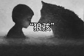 #创作灵感 #狼孩的故事 #奇闻奇事 #真实事件 #奇妙知识在抖音视频封面