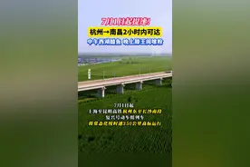 今日起提速，杭州到南昌1小时58可达！#复兴号#高铁速度#南昌