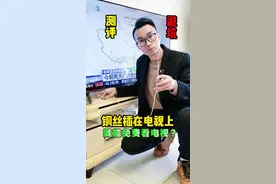 一根铜丝插在电视上就可以免费看电视？到底真的假的？测试一下#测评 #电视接收器 #电视接收器不用任何网络 #电视地面波信号的接收方法 #老电视天线原理视频封面