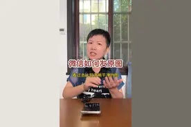 微信如何发原图 我们有时候给朋友发送照片，朋友打开之后发现“诶，怎么这么不清晰呀～”那有可能啊，是我们没有点发送原图哦～#阿旺的退休生活
