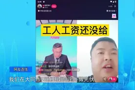 光伏项目拖欠工钱 #大同 #雷蒙帮忙团 #光伏安装视频封面