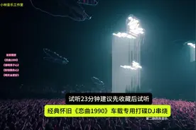 试听23分钟经典怀旧打碟DJ串烧，慢摇Dj打碟串烧