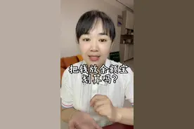 把钱放在余额宝或者零钱通，安全吗？#干货分享 #财经 #银行视频封面