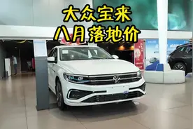 大众宝来 2024款 300TSI DSG尊行版八月最新落地价参考#大众宝来视频封面