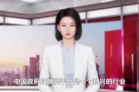 中国政府投融资平台市场规模及未来发展趋势视频封面