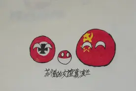 波兰球，苏德的友谊靠波兰#波兰球 #画个小画 #画画其实很简单