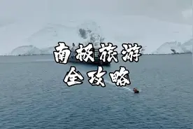 怎样才能去趟南极？首先你要先飞到阿根廷的首都布宜诺斯艾利斯