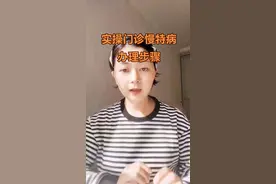 得了慢性病需要长期治疗吃药的一定要办理门诊慢特病，每年可以省很多钱。这期视频详细教你申请步骤，视频最后一步很重要。#医保报销 #门诊慢特病 #看病#医院 