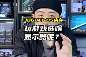 玩游戏到底选1K还是2K显示器呢？ 13400F加3060TI独显