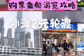 花2元💰，坐船游览黄浦江，打卡陆家嘴三件套#上海旅游攻略 #这辈子总要来趟上海吧 #亲子游玩好去处 #2元轮渡