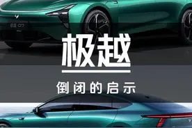 我推荐的极越……没了 #汽车#极越#极越07#汽车人共创计划视频封面