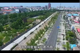 浅谈国务院批复的深圳都市圈视频封面