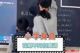 小学男女身高差到底能有多离谱？#身高 #生长发育 #身高差视频封面