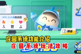 #蛋仔派对 #蛋仔派对庄园系统