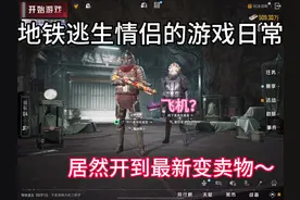 新变卖飞机雕像真好打👍#和平精英地铁逃生视频封面