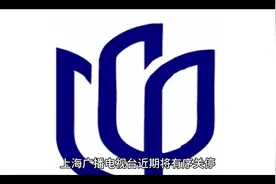 上海广电开始“减肥” #广电#上海#频道#资源#瘦身视频封面