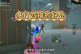 只要实力强打四排能最快赚够七级装备和卓越枪#和平精英地铁逃生