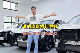 深蓝S7、吉利银河L7、哈弗枭龙MAX，谁的底盘材料更好？#深蓝s7视频封面