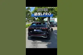 2024款大众途观L PRO版车型配置介绍及落地价参考？#大众途观l #途观pro #每天推荐好车 #dou是好车 #带你懂车