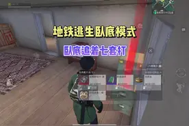 勘查来了个满天星，这把卧底注定非常顺利，直接追着七套打！