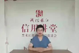 【财税讲堂】这几种分红不需要缴纳个人所得税#诚信龙江视频封面