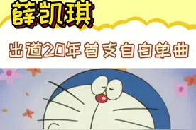 #薛凯琪出道二十年首支自白单曲  薛凯琪和粉丝简直是双向奔赴，是谁羡慕了我不说！视频封面