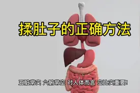 揉肚子的正确方法！#传承中医文化 #腹部按摩 #经络穴位