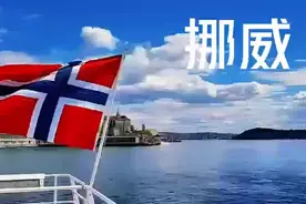 挪威位于北欧，是一个充满自然美的国家