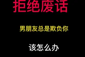 男朋友总是想欺负你是什么意思#你不知道的冷知识