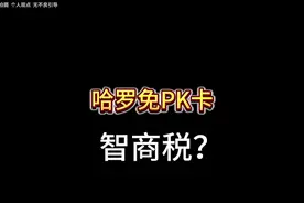 哈罗免PK卡可以用了，实用还是智商税？#顺风车#网约车#拼车视频封面