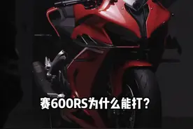 赛600RS为什么能打？因为这辆车的问世，标志着QJMOTOR正式开始把赛用技术下放民用#QJMOTOR #motogp #WSBK #赛800#赛600RS