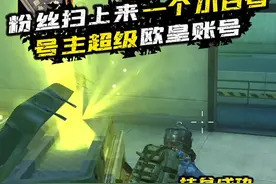 粉色扫上来一个小白号，超级欧皇！ #抖音电脑版 #用电脑抖音看我直播 #螃蟹账号遥遥领先 #和平精英地铁逃生