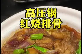 高压锅红烧排骨 准备高压锅放入植物油、放香料炒香，加焯过水的排骨，摇匀炒香一下、加一勺老抽、两勺生抽摇匀至排骨上色，加入二两清水，盖盖上汽之后转中火压10分钟，自然泄压后开盖收汁，加入蒜头、大葱、洋葱、辣椒煮至断生就可以出锅了。高压锅红烧排骨香香辣辣的特别入味。#口感特别好 #大口吃肉 #排骨
